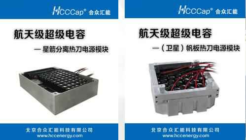 开云app官方网页版-开云(中国)卫星用航天级超级电容器首发成功