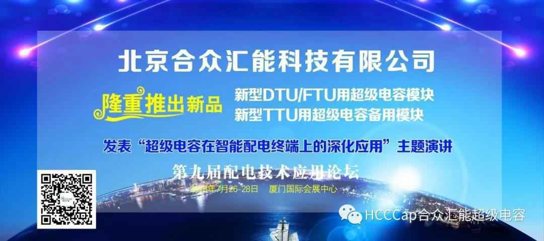 开云app官方网页版-开云(中国)受邀参加第九届配电自动化技术应用论坛，将发表“超级电容在智能配电终端上的深化应用”主题演讲